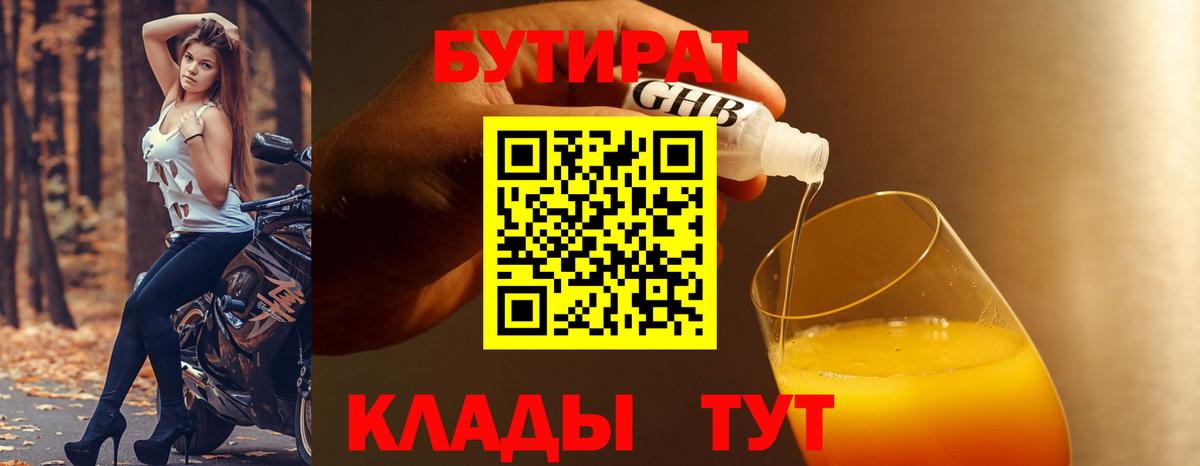 БУТИРАТ  Вход с VPN  Луховицы  Бутират бутик 