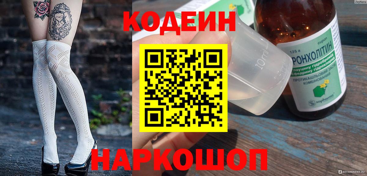 Codein напиток Lean (лин)  Кодеин напиток Lean (лин)  Вход с VPN  Луховицы 