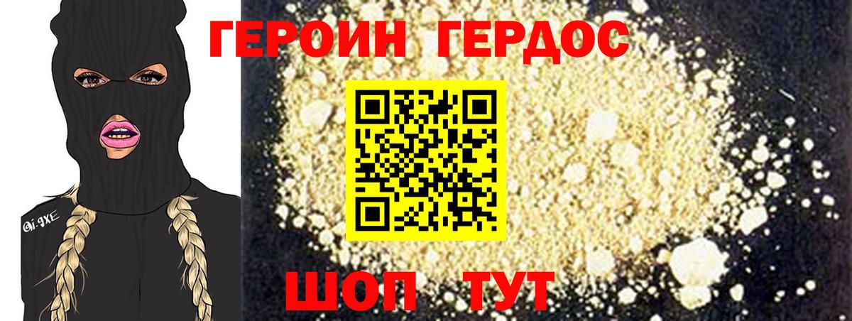 Героин Heroin Луховицы