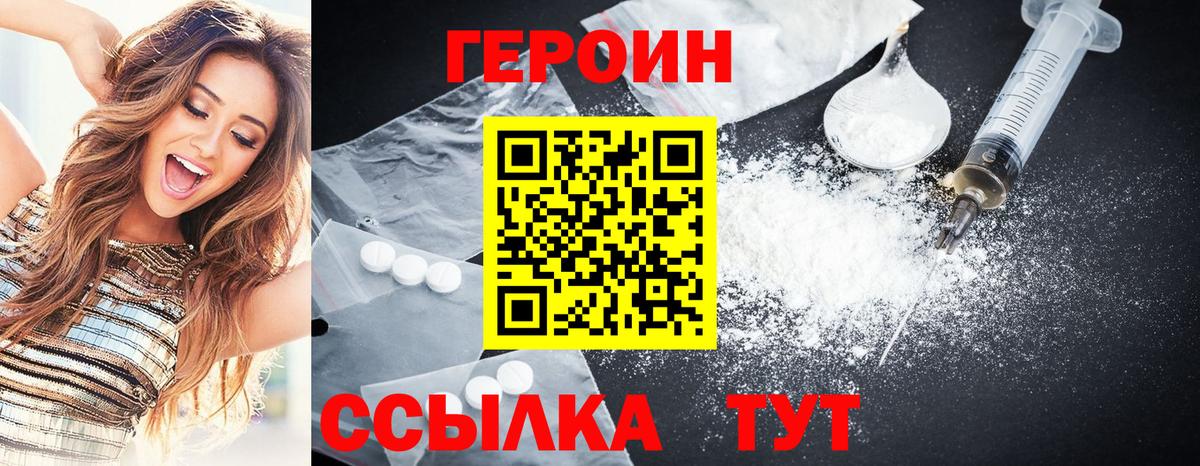 Героин  Героин Афган  Вход с VPN  Луховицы 