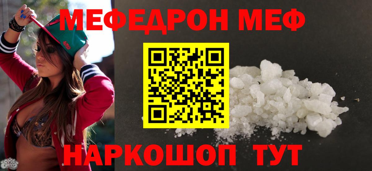 МЕФ кристаллы Луховицы