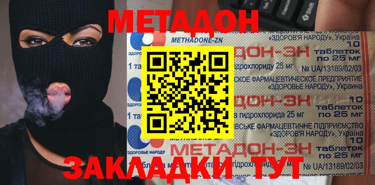 МЕТАДОН кристалл Луховицы